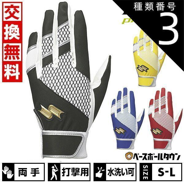 Used [New and unused] Type 3: (2010) Red x White/S Baseball Batting Gloves Adults Both Hands SSK Pro Edge Single Band Gloves Washable Batting Gloves
