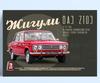 Retro Soviet Car Poster, Tin Sign Metal Print, Wall Art Decor 20x30cm