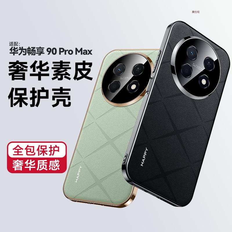 Applicable to Huawei pura90promax mobile phone case electroplating and enjoy 90pro all-inclusive anti-drop 90por want to send a leather case.
