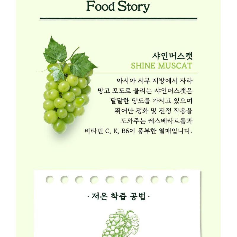 Skinfood Shine Muscat Cica Mask Set