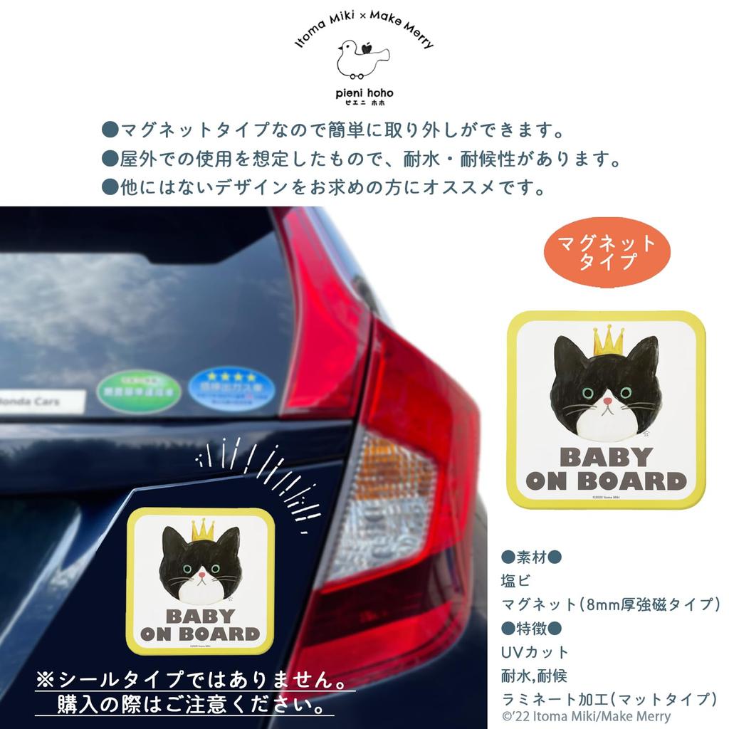 pienihoho Itomaki Original Illustration Car Magnet Magnet BABY ON BOARD