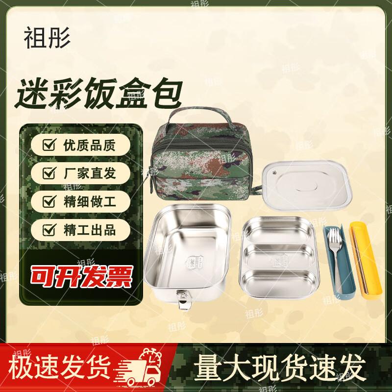 Zutong Camouflage Lunch Bag & Tableware Pouch