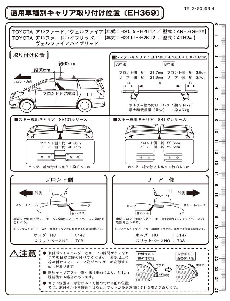 Terzo Carrier Set of for Toyota Voxy and Vellfire EH369 (by PIAA) Roof/Base Holders, 4, Black, Noah, (ZRR7#), Alphard, (AGH3#),