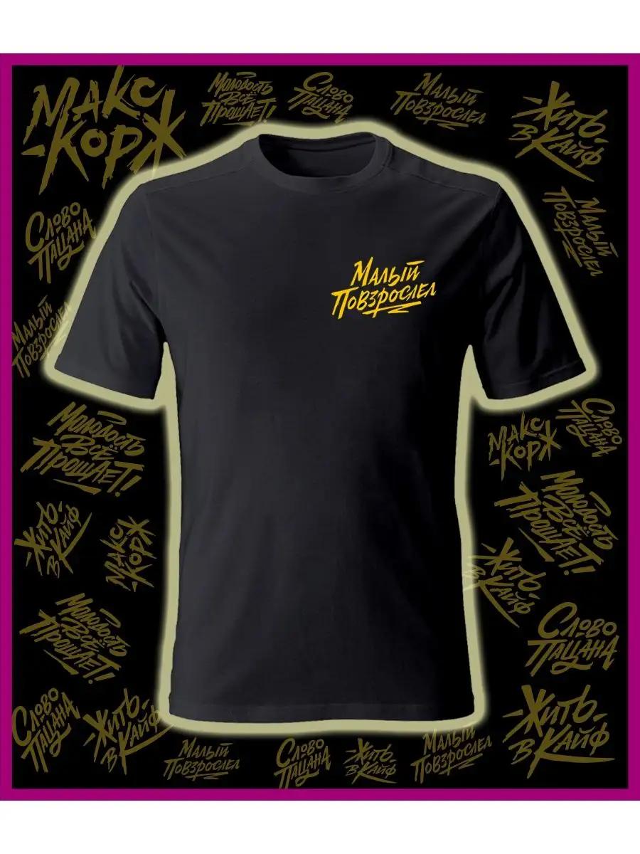 Max Korzh «Endorfin» minimalism music merch t-shirt S