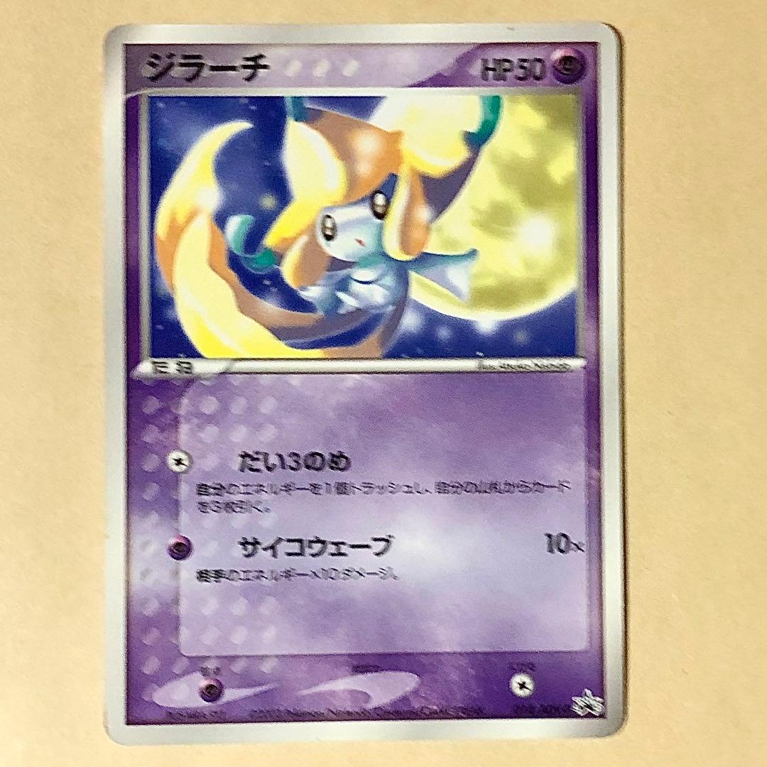 [Б/У] Коллекционная карточка Pokémon Jirachi 014/ADV-P