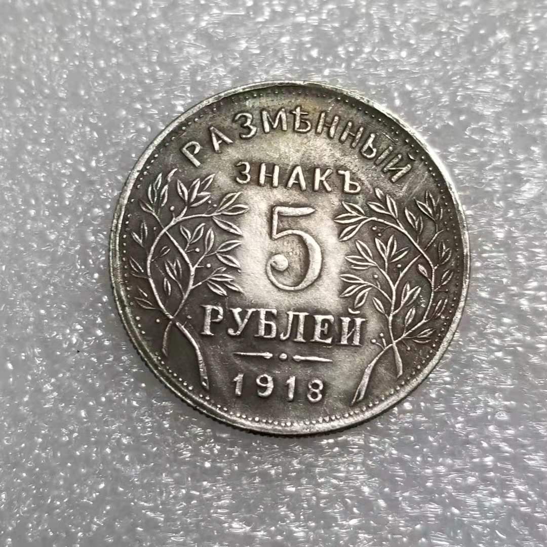 

Памятные коллекционные сувениры СССР 1918 года Серебряные монеты