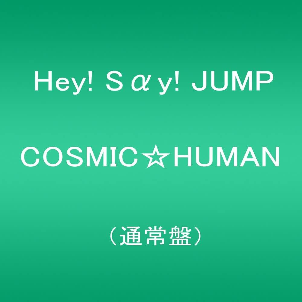 CD HEY SAY JUMP COSMICHUMAN Normal JACA5748 2018 Japan Japanese PopRock Used