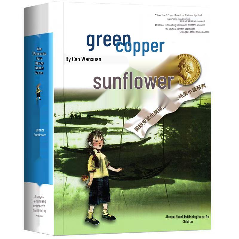 Bronze Sunflower by Cao Wenxuan: Essential Reading for 4th-6th Graders, Complete Edition