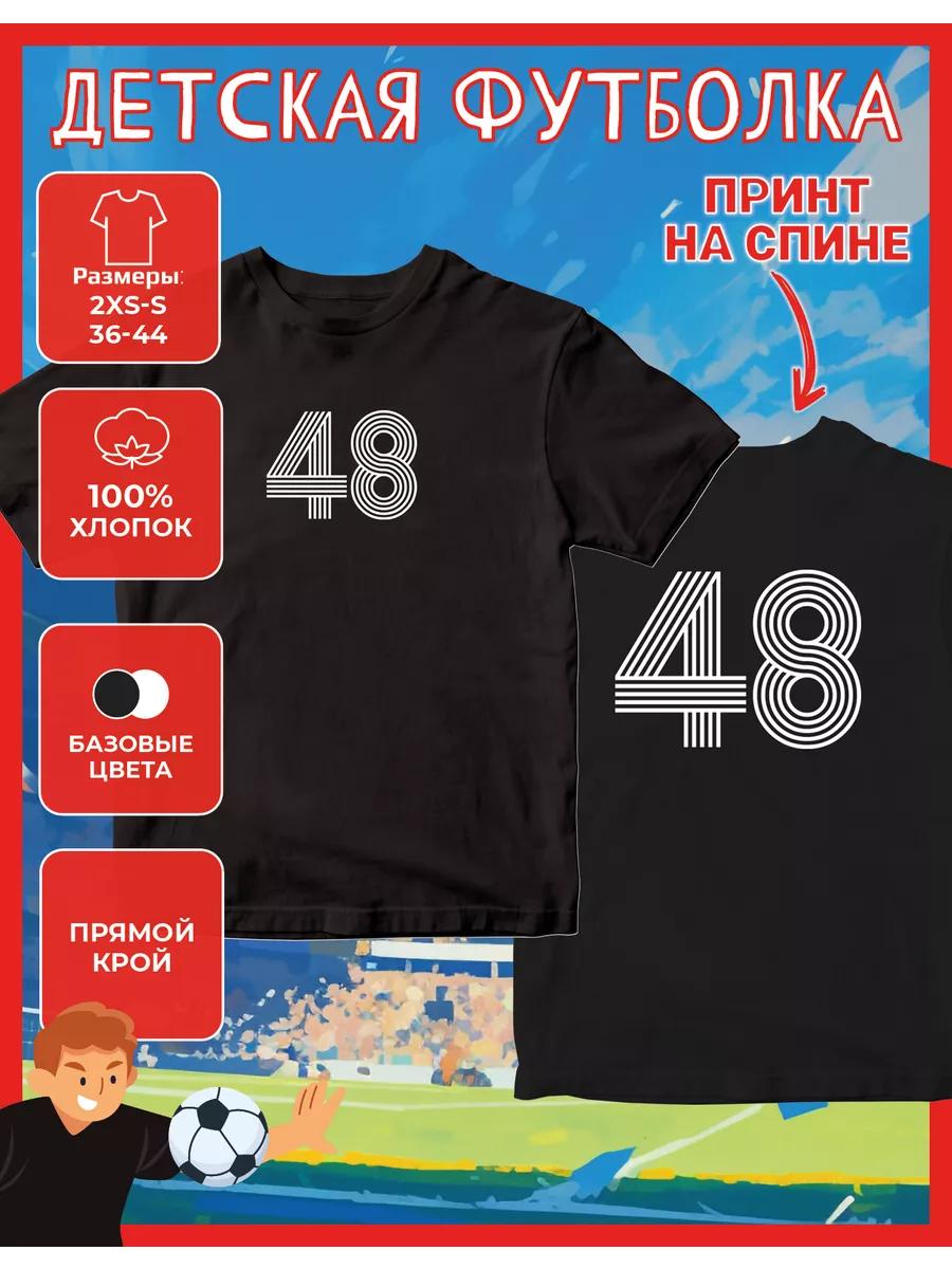 

Детская футболка с принтом Цифра - 48 L