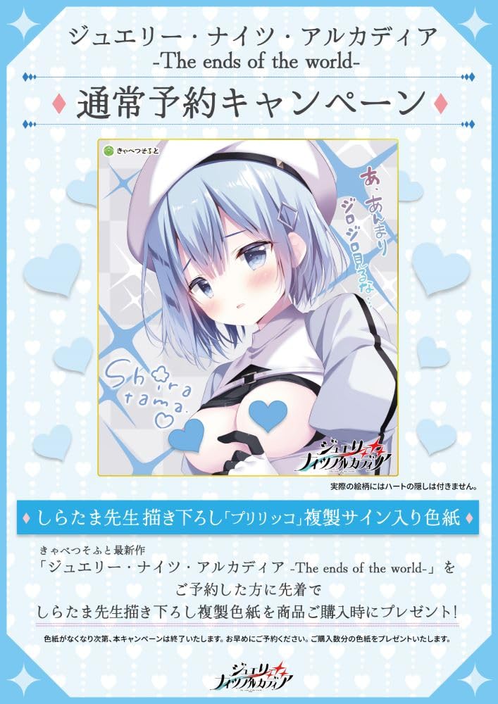 Jewelry Nights Arcadia Ends of the Limited Edition with Body Pillow Cover -The World-