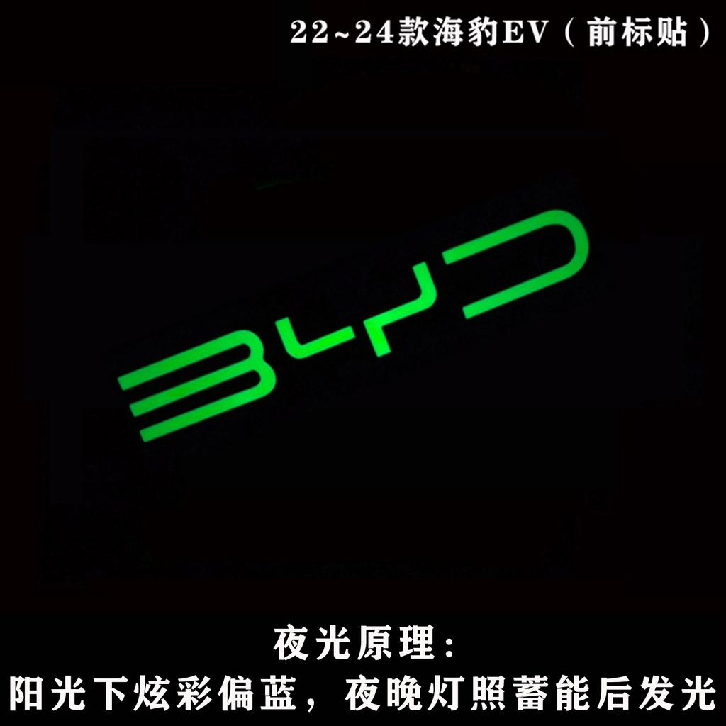 rstcl5 For BYD Seal EV 2022 2023 2024 2025 Car Emblem Decoration Color Changing Sticker