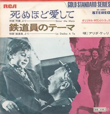 7inch Record ALIDA CHELLI  Sinno Me Moro  La Dedico A Te SS2007 RCA  Japan Soundtracks  Musicals Used