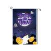 Cross-Border Happy Halloween Ghost Garden Flag with Pumpkin and Cartoon Design