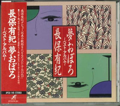 CD YUKI NAGAHO - Yume Oboro APCA149 Japan ObiJapanese Enka Used