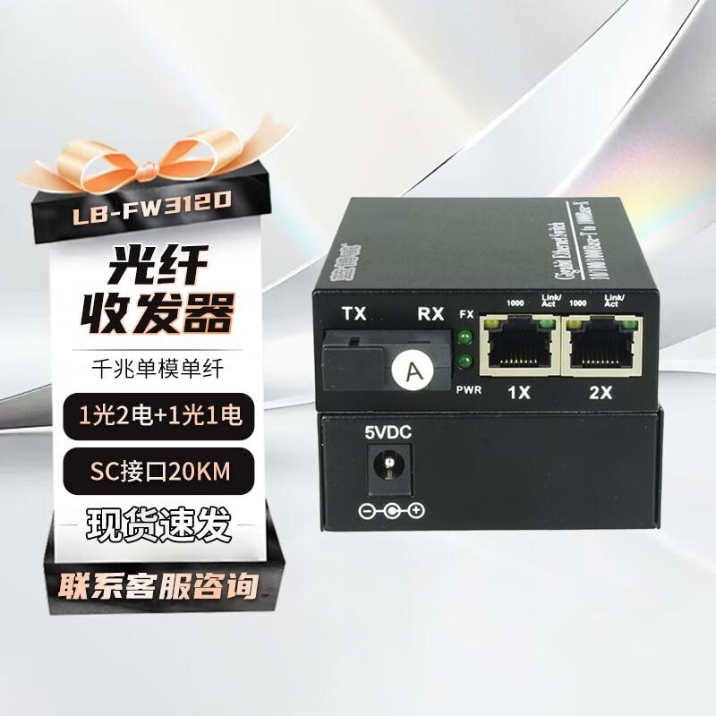 Lanbowei Gigabit Single Mode Fiber Optic Transceiver