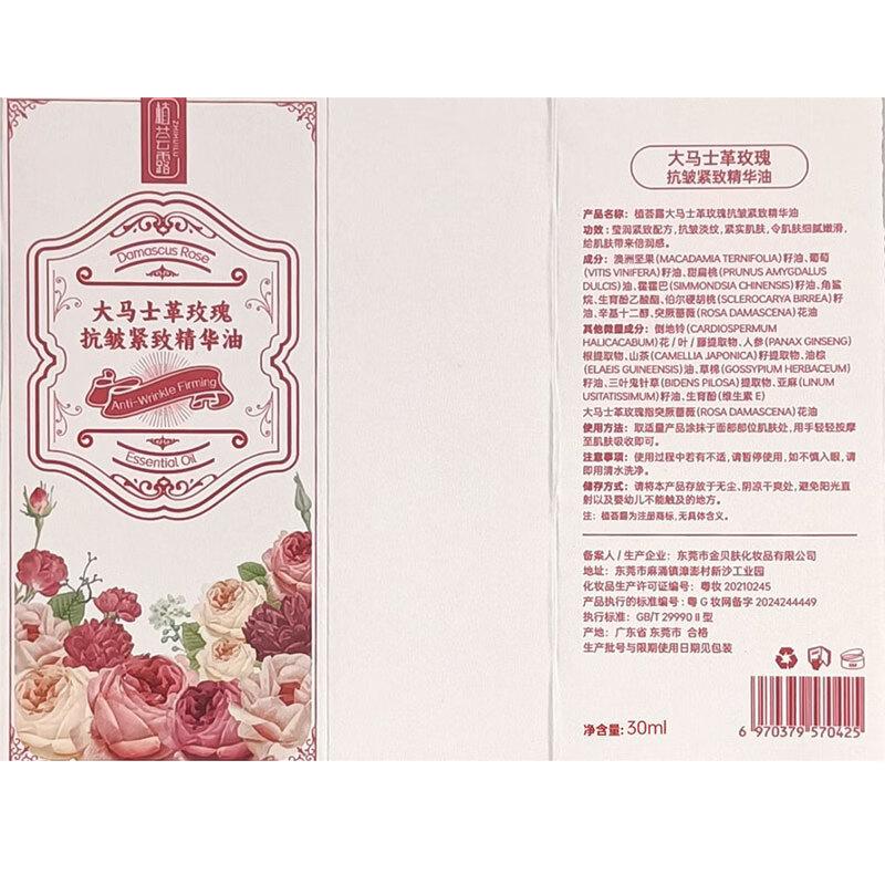 BEAUTY NOTES Damascus Rose Anti-Aging Facial Essence Oil