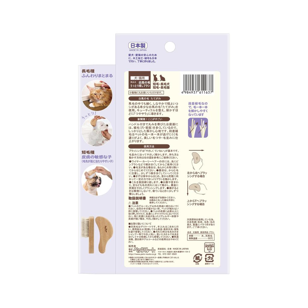 White horse hair soothing brush