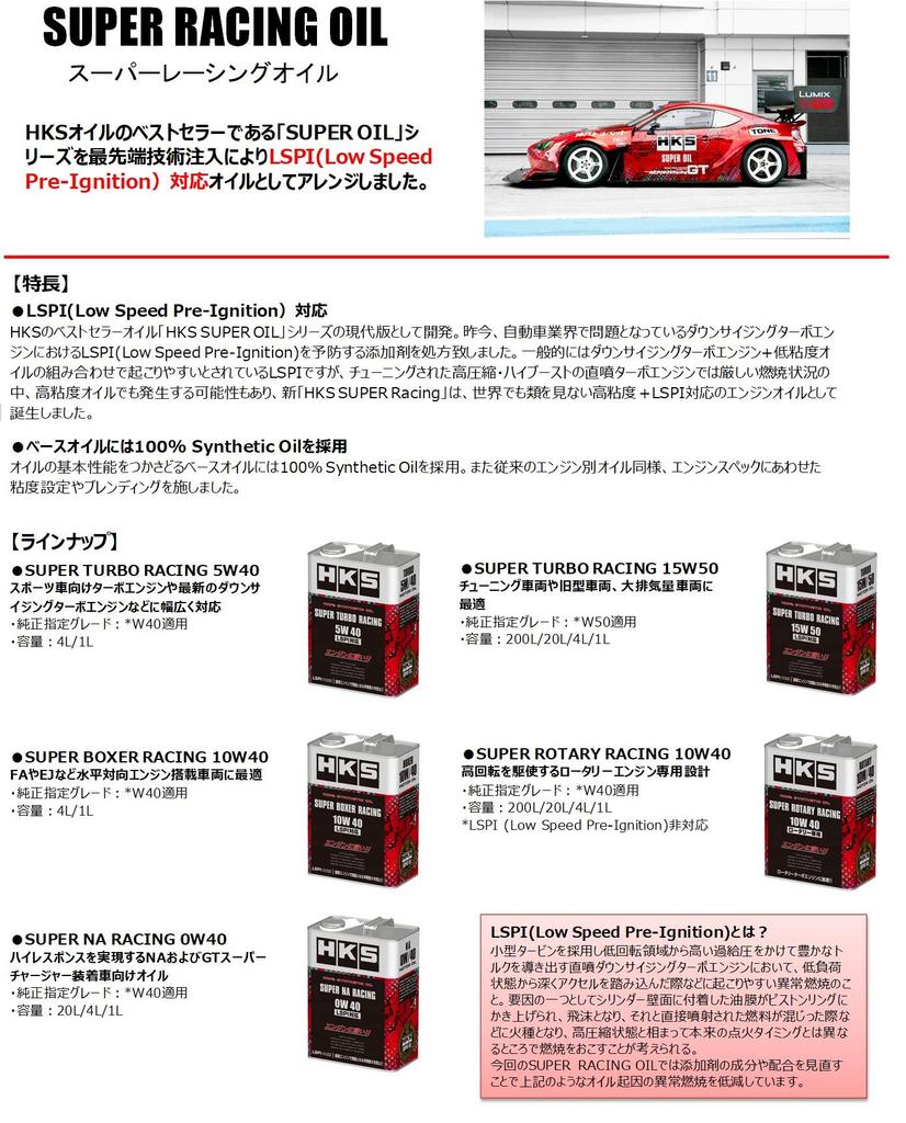 HKS Super Racing Oil SUPER TURBO RACING 5W-40 4L 100% Synthetic Oil, SN+ Standard Compliant, LSPI Compatible, Part Number 52001-AK125