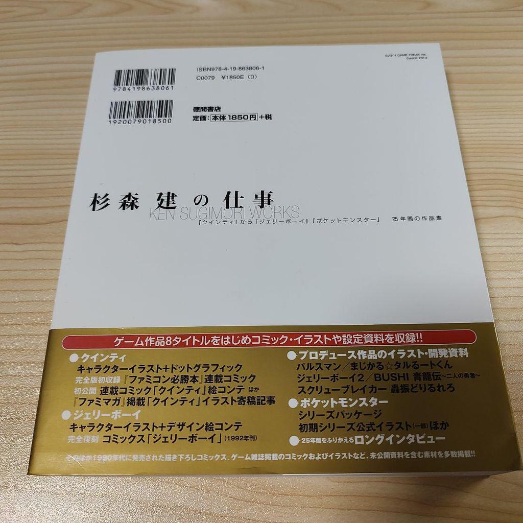 [USED] Ken Sugimori's Work: 25 Years from "Quinty" To "Jelly Boy" and "Pokémon"...