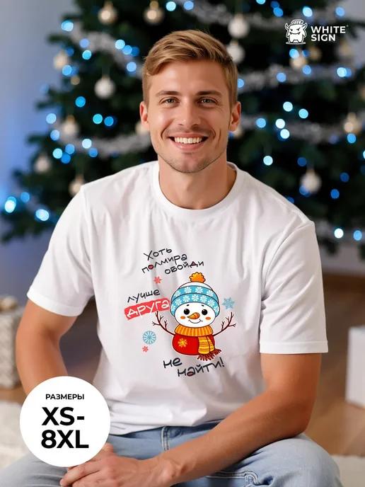 Best Friend Christmas print T-shirt (100% cotton) XL