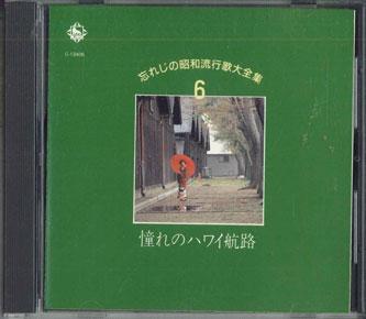 CD  - Stereo Rokuon Niyoru Shouwakayou Me C49003 TEICHIKU 1996 Japan Japanese Enka Used