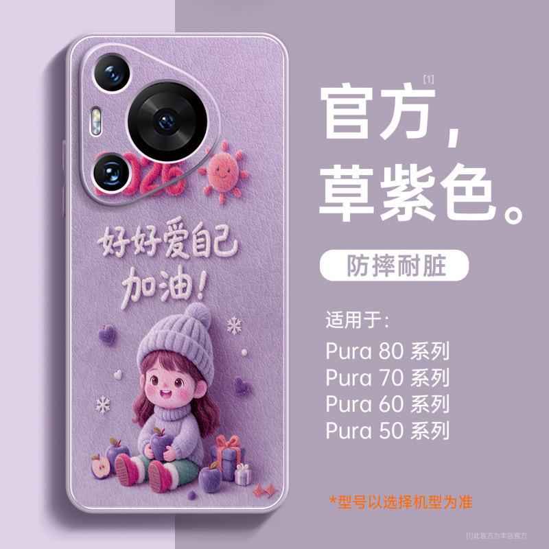 Applicable To Huawei Pura80 Mobile Phone Case, New Pura70pro Protective Case P70 Advanced Sense Female P60 Magnetic Art