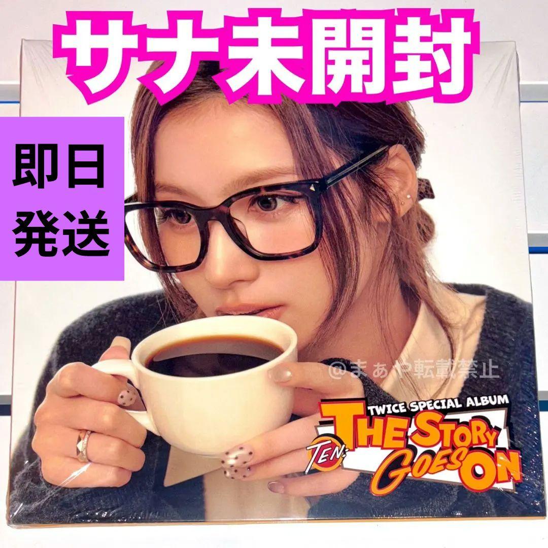 

[USED] TWICE The story goes on Sana album