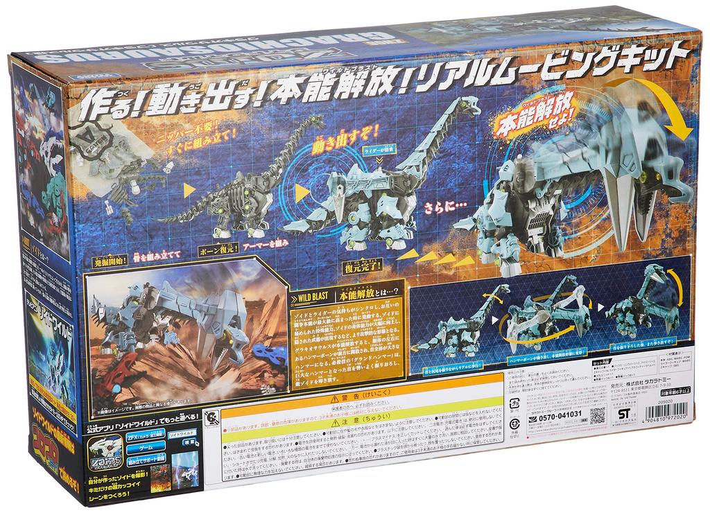 ZOIDS Zoids Wild ZW08 Grachiosaurus