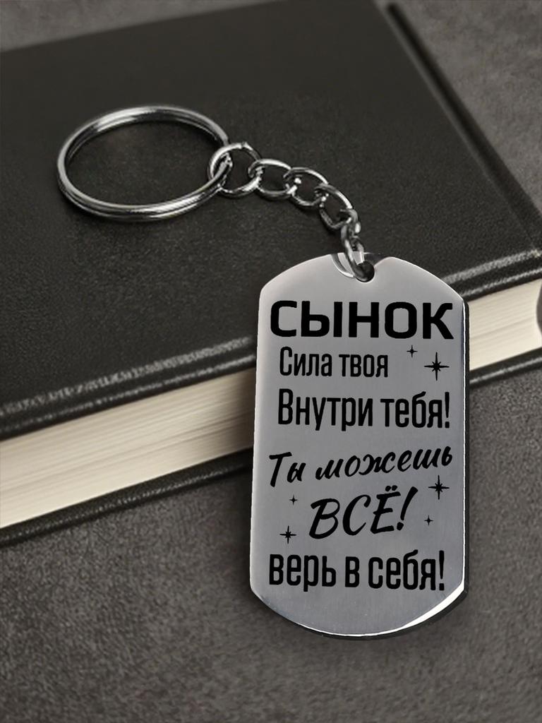 Gift for My Son—Stainless Steel Keyring Necklace