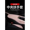 For BYD Dolphin Mini/Dolphin Surf/Atto 1 armrest box cover interior modification anti-wear armrest leather cover auto parts