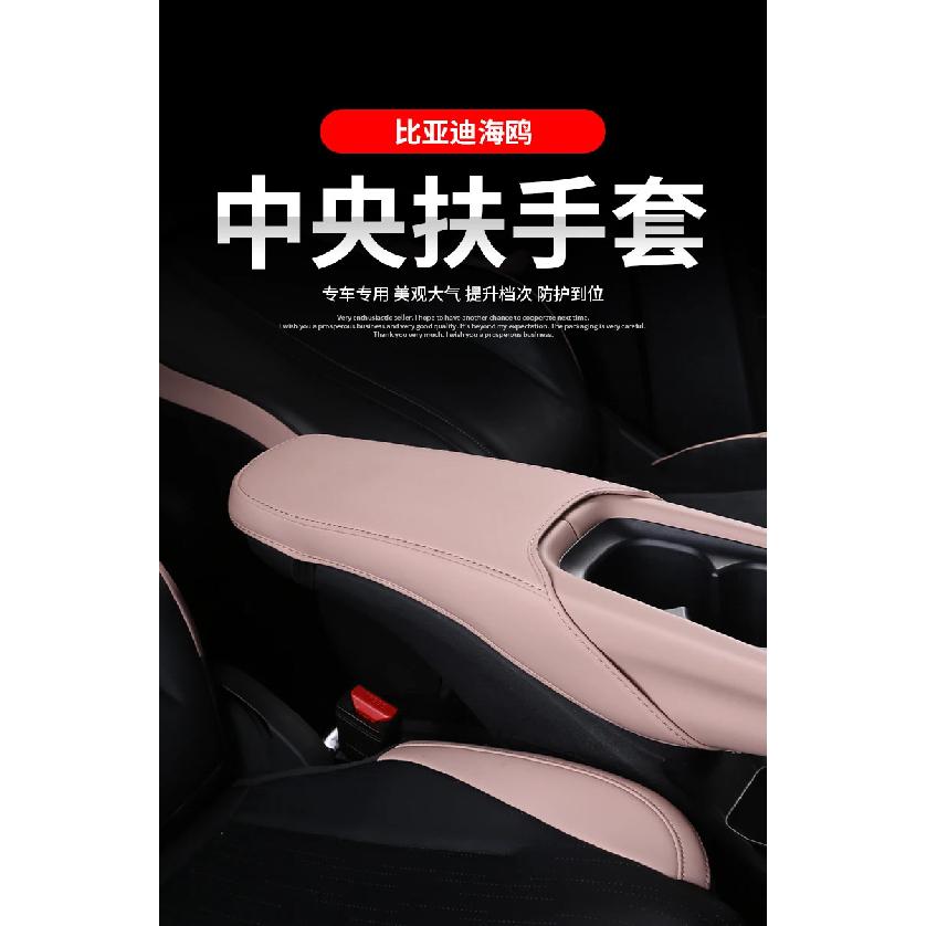 For BYD Dolphin Mini/Dolphin Surf/Atto 1 armrest box cover interior modification anti-wear armrest leather cover auto parts