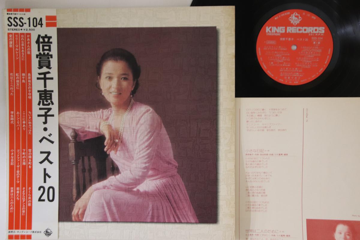 

LP Record CHIEKO BAISHO - Best 20 SSS104 KING Japan Obi Japanese Enka Used
