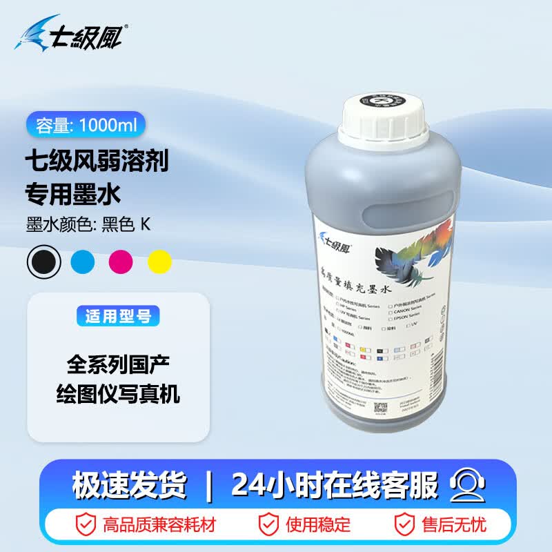 Seven-Level Wind Outdoor Weak Solvent Ink for I3200 Printheads