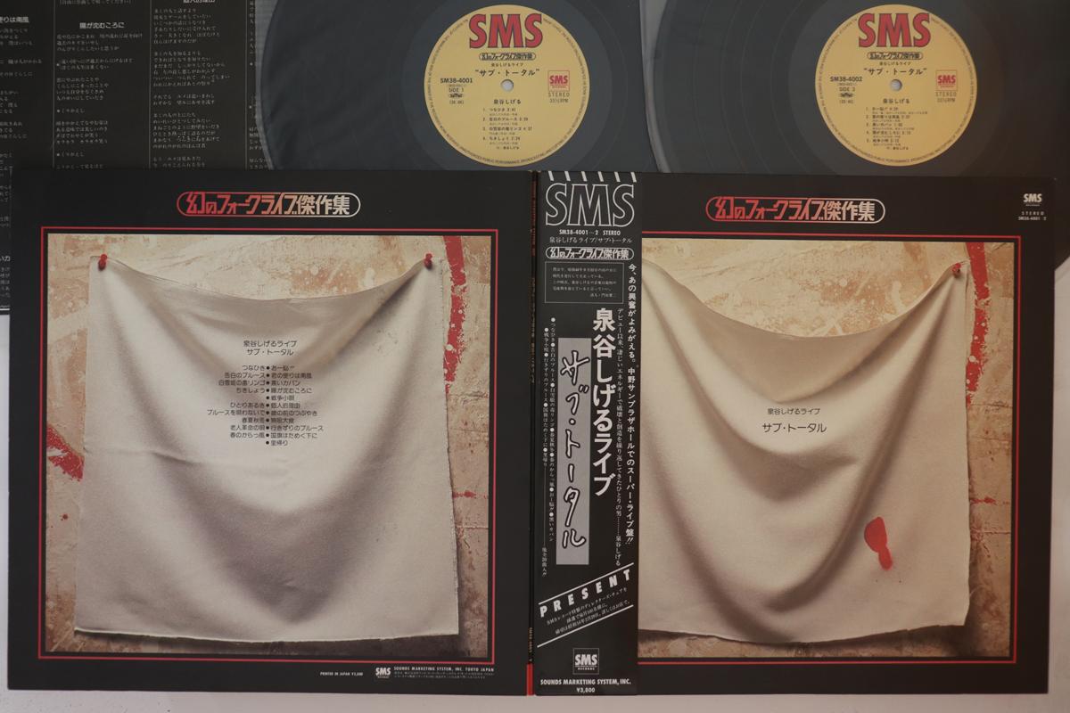 

LP Record SHIGERU IZUMIYA - Subtotal SM3840012 SMS Japan Obi Japanese Pop/Rock Used