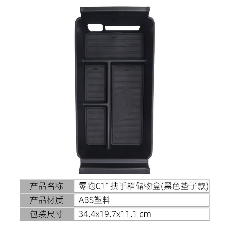

Suitable for 2026 Leap Motor C11 central control armrest box storage box Leap Motor car interior supplies