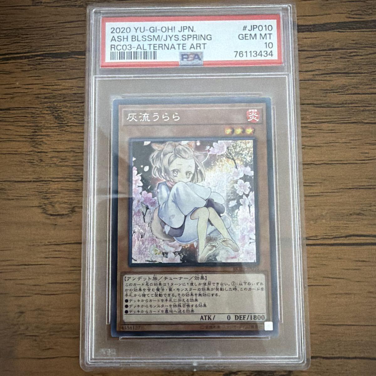 Used PSA10 Yu-Gi-Oh Urara Hairyu Secret RC03-JP010