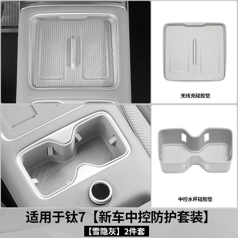 For BYD Equation Leopard Titanium 7 Refrigerator Cup Holder Silicone Pad Refrigerator Limit Pad Anti Slip Interior Accessories