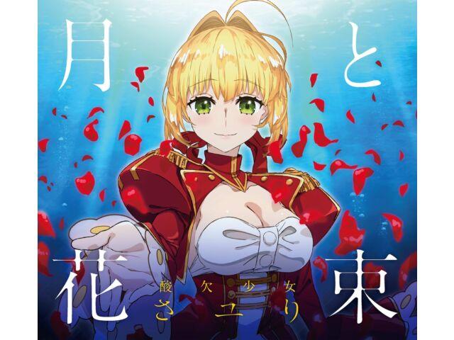 

CD+DVD Tsuki to Hanataba Sayuri Limited Edition Fate/EXTRA Last Encore BVCL-860