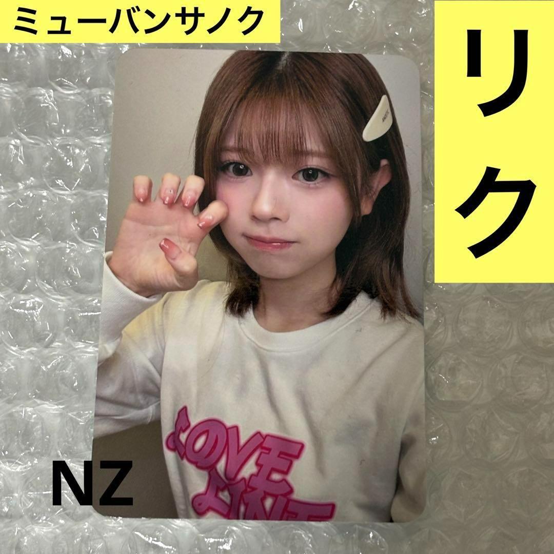 

[USED] NiziU LOVE LINE MUSICBANK Sanoku Riku Trading Card