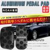 BOYOUS Toyota Noah 90 Series 2022 Aluminum Pedal for the Brake and and Set [Latest Model] (January onwards) Covers, Tool-Free, Custom-Designed NOAH,