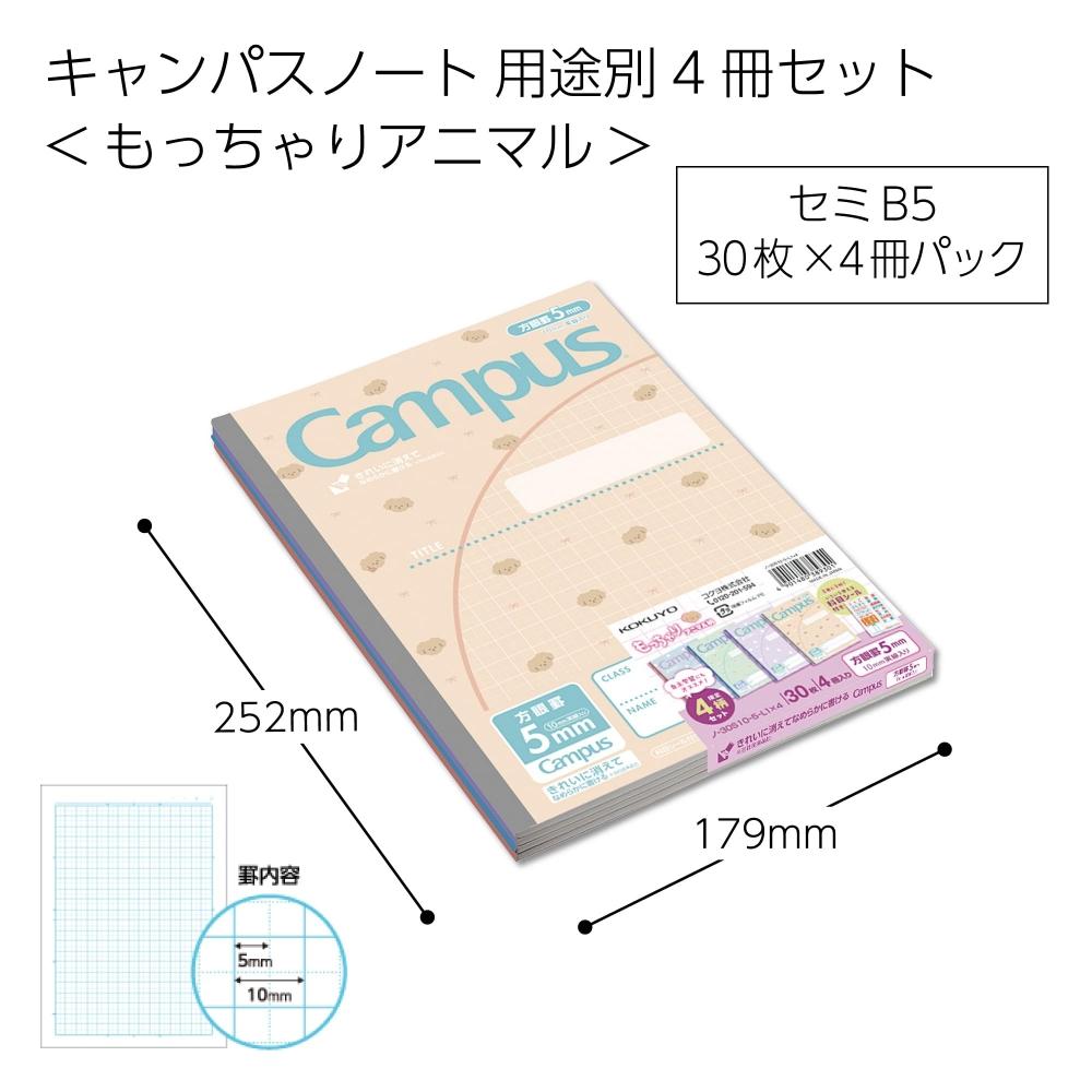 KOKUYO Note Campus Note B5 Linie grilă de 5 mm Linie continuă de 10 mm Pachet limitat de 4 modele de animale plinute No-30S10-5-L1X4