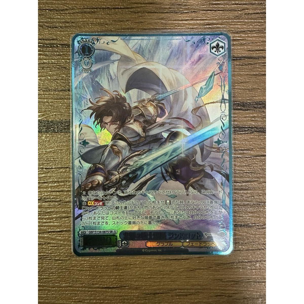 Used Weiss Schwarz Granblue Fantasy Knight Commander of Allegiance Lancelot SR
