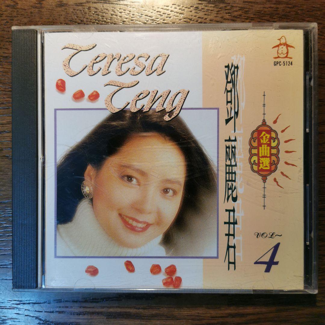 

[USED] Deng Lijun Teresa Teng/Kinkyoku Selection VOL.4 CD