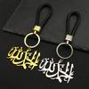 Porte-clés Religieux Musulman Islamique en Acier Inoxydable pour Femmes Hommes Couleur Dorée Cuir Allah Dieu Porte-clés Amulette Bijoux Cadeau