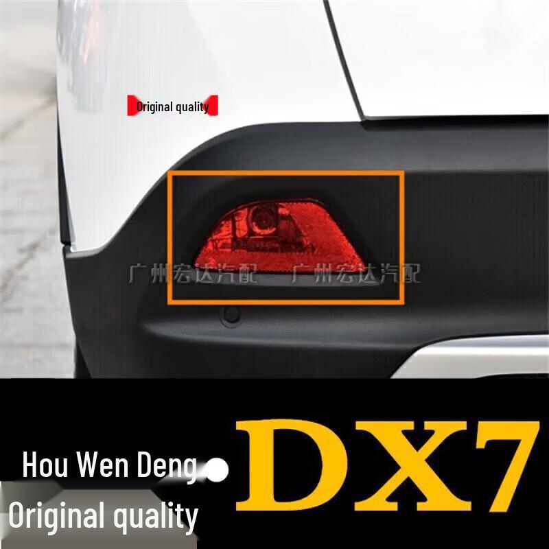 Southeast DX7 Rear Fog Light Cover for 2015-2017 Models - Car Accessory Headlight Assembly