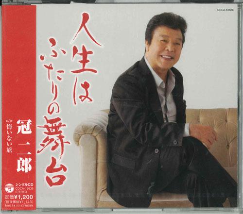 

CD JIRO KANMURI - Jinsei ha futari no butai COCA16636 COLUMBIA Japan ObiJapanese Enka/Traditional Used