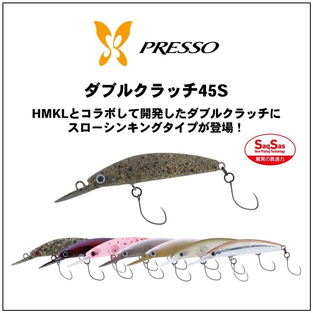 Daiwa Area Trout Presso Double Clutch 45S tuned by HMKL Sakura All Brown Lure