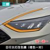 For Hyundai Sonata 2020-2024 Light Film Exterior Decoration Sticker Headlamp Tail Lamp Daytime Running Lamp Color Change Film