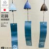 Iwachu Ferro Fundido Nanbu Sino de Vento Artesanato Tradicional Som Fresco Estiloso Fofo Moderno Recomendado Feito no Japão Presente Vários Tipos