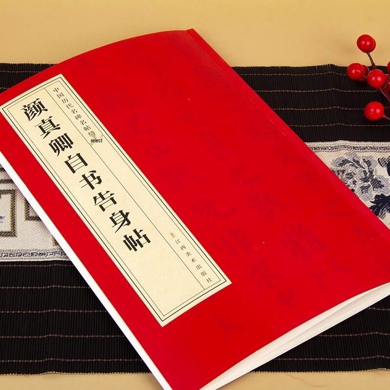 Yan Zhenqing Autobiography Letter Calligraphy Rubbing, 2025 Edition